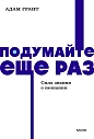 Подумайте еще раз. NEON Pocketbooks, превью фото 1