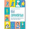 Вы приняты! Как получить работу мечты, если у вас нет опыта., превью фото 1