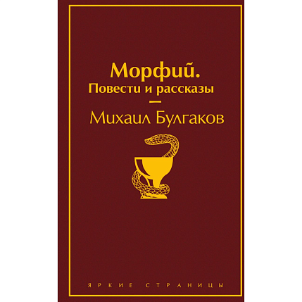 Подарочный набор с книгами «Морфий», «Не отпускай меня» и сладостями, фото 2.