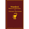 Подарочный набор с книгами «Морфий», «Не отпускай меня» и сладостями, превью фото 2