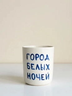 Стакан ручной работы «Город белых ночей», полуфарфор, 150 мл