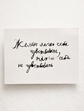 Открытка Антон тут рядом с надписью «Желаю легко себя чувствовать», А6, белая