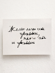 Открытка с надписью «Желаю легко себя чувствовать»