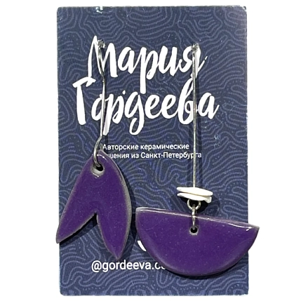 Серьги Мария Гордеева асимметричные составные, керамика, фиолетовые, фото 1.