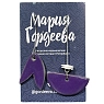 Серьги Мария Гордеева асимметричные составные, керамика, фиолетовые, превью фото 1