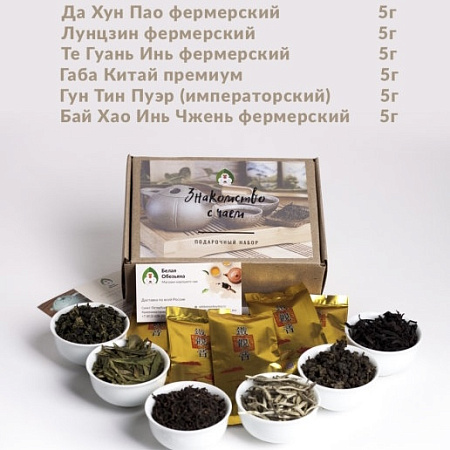 Чайный набор «Знакомство с чаем»