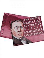 Обложка на студенческий билет «Сами знаете. Булгаков»