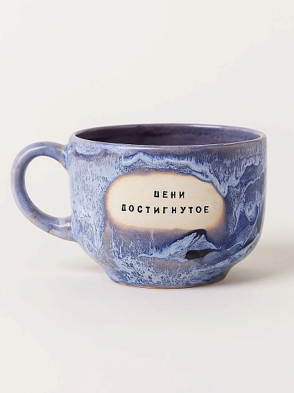 Кружка ручной работы Тата вытворяет/NF ceramics «Цени достигнутое», сиреневая, керамика, 600 мл, фото 1.