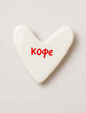 Брошь ручной работы Сердце с надписью «Кофе», полимерная глина