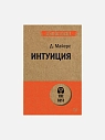 Подарочный набор с книгами «Манипулирование и защита от манипуляций», «Интуиция» и соленой карамелью, превью фото 3
