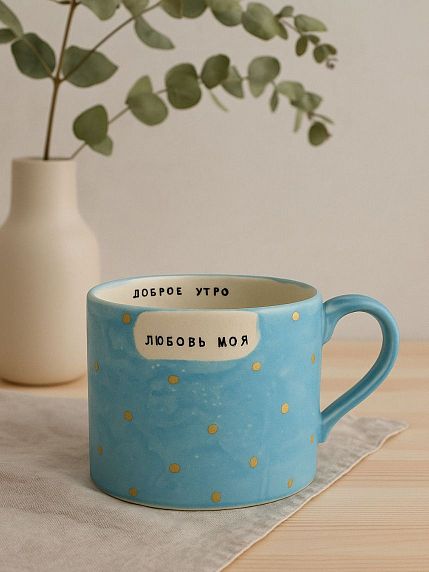 Кружка ручной работы NF ceramics «Доброе утро, любовь моя», керамика, 500 мл, фото 2.