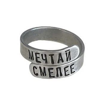 Кольцо ЭТО МЕТАЛЛ (IT IS METAL) «Мечтай смелее» 17/19, металлическое, фото 1.