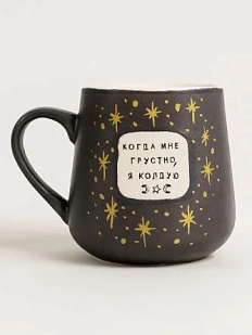Кружка ручной работы Тата вытворяет/NF ceramics «Когда мне грустно, я колдую», коричневая, керамика, 600 мл