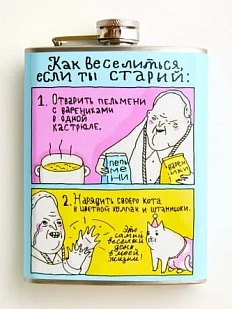 Фляга «Если ты старый»