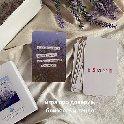 Настольная карточная игра «Близость», фото 2.