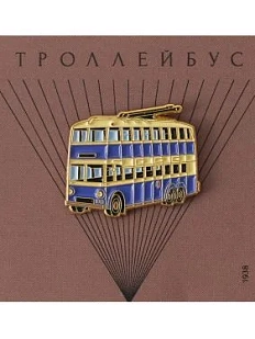 Металлический значок Heart of Moscow «Двухэтажный троллейбус» серия Ретро-транспорт
