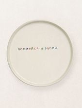 Тарелка ручной работы Йеллоускуп «Посмейся и забей», керамика