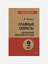 Подарочный набор с книгами «Безразличные матери», «Главные секреты абсолютной уверенности в себе» и соленой карамелью, превью фото 3