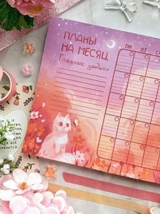 Планер на месяц с котиком, А5