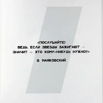 Тетрадь Телефонная песенка о кисаньке «Маяковкий», А5, нелинованная, фото 2.