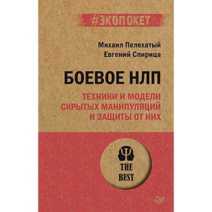 Боевое НЛП, фото 1.