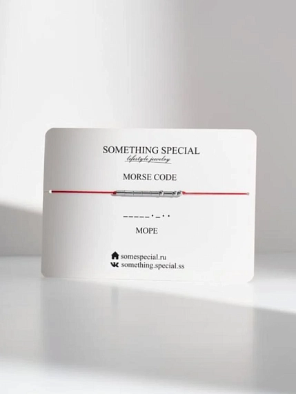 Браслет язык Морзе Something Special «Море» на красной нити, фото 1.