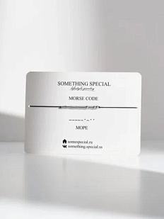Браслет язык Морзе Something Special «Море» на чёрной нити