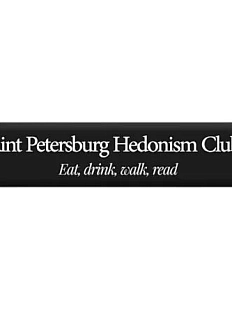 3Д Стикер на телефон «Hedonism club», объёмный