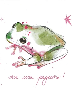 Квадратная открытка «Ты моя радость!»