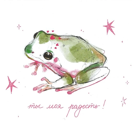 Квадратная открытка «Ты моя радость!», фото 1.