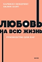 Подарочный набор на Новый год с книгой «Любовь на всю жизнь», превью фото 3