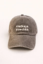 Кепка Феисм «Sladkaya pi*echka», серо-коричневая, превью фото 1