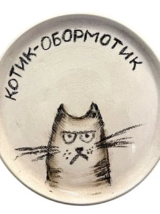 Тарелка ручной работы «Котик-обормотик» серый, керамика, 12 см