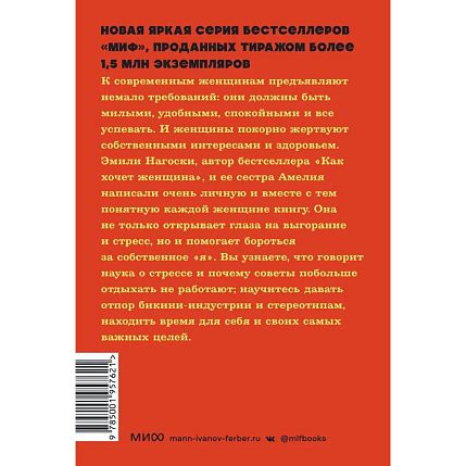Выгорание. Новый подход к избавлению от стресса. NEON Pocketbooks, фото 2.