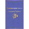 Подарочный набор с книгой «Ежевичное вино» и шоколадом, превью фото 2