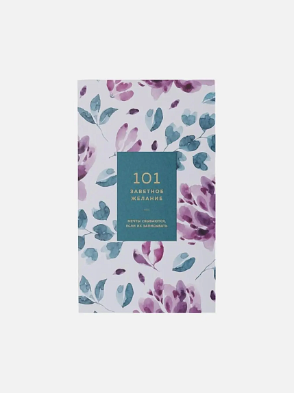 Подарочный набор на 14 февраля с блокнотом «101 заветное желание» №5 и брошью ручной работы «Сойка», фото 2.