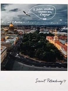 Открытка «Лети в Петербург. Фото полароид»