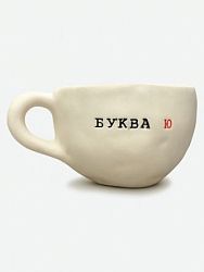 Кружка ручной работы с надписью «Буква Ю», керамика, 350 мл