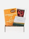 Подарочный набор с книгой «Эмоциональный баланс» и шоколадом на Новый год, превью фото 1