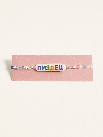 Браслет ручной работы из бисера с надписью «Пиздец», фото 3.