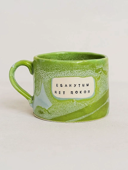 Кружка ручной работы Тата вытворяет/NF ceramics «Е**нутым нет покоя», зеленая, керамика, 500 мл, фото 1.