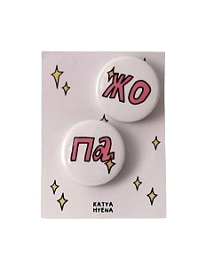 Набор закатных значков «Жопа» 2 шт, металл, 25 мм