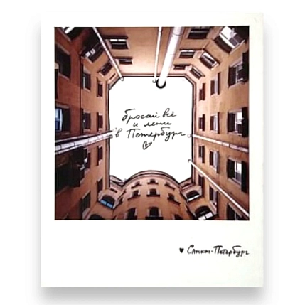 Магнит Подписные изделия «Бросай все. Фото», фото 1.