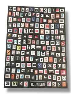 Стикерпак ДанДи «Буквы», 20 х 14 см, матовый