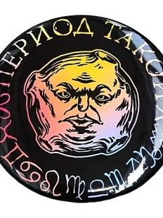 Закатной значок ШКЯ «Период такой», металл, 57 мм