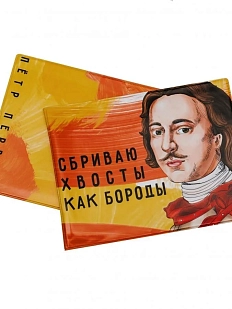 Обложка на зачётную книжку «Сбриваю хвосты как бороды. Пётр 1»