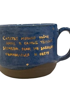 Кружка «Счастье можно найти даже в самые тёмные времена», синяя, керамика, 350 мл