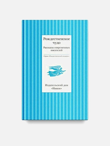 Рождественское чудо, фото 1.