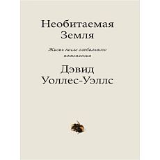 Необитаемая земля