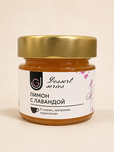 Лимонный джем с лавандой, 100 г